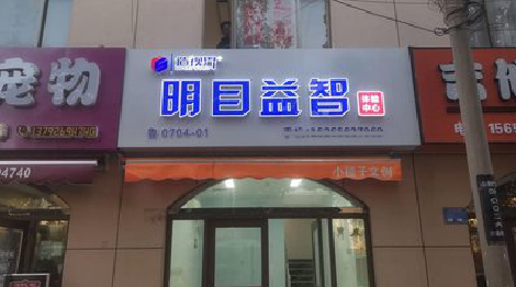 遂平门头店招