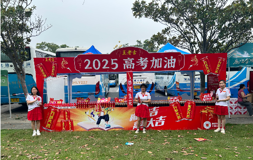  遂平王老吉高考活动搭建