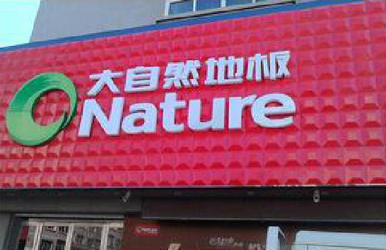  遂平门头招牌制作就选最合适的材料。