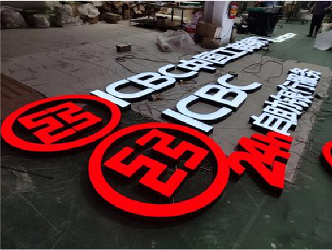  遂平教你如何保养亚克力发光字