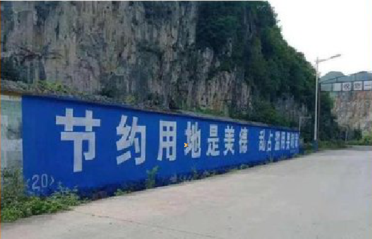  遂平墙体广告制作中那些醒目的标语。