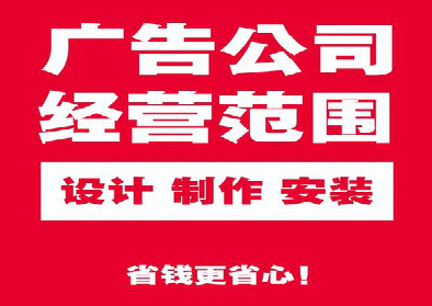  遂平广告制作有什么技巧？