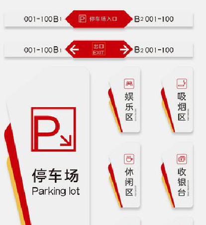  遂平商场标识系统规划管理。